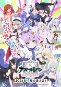 「アズールレーン びそくぜんしんっ！にっ!! 」キービジュアル