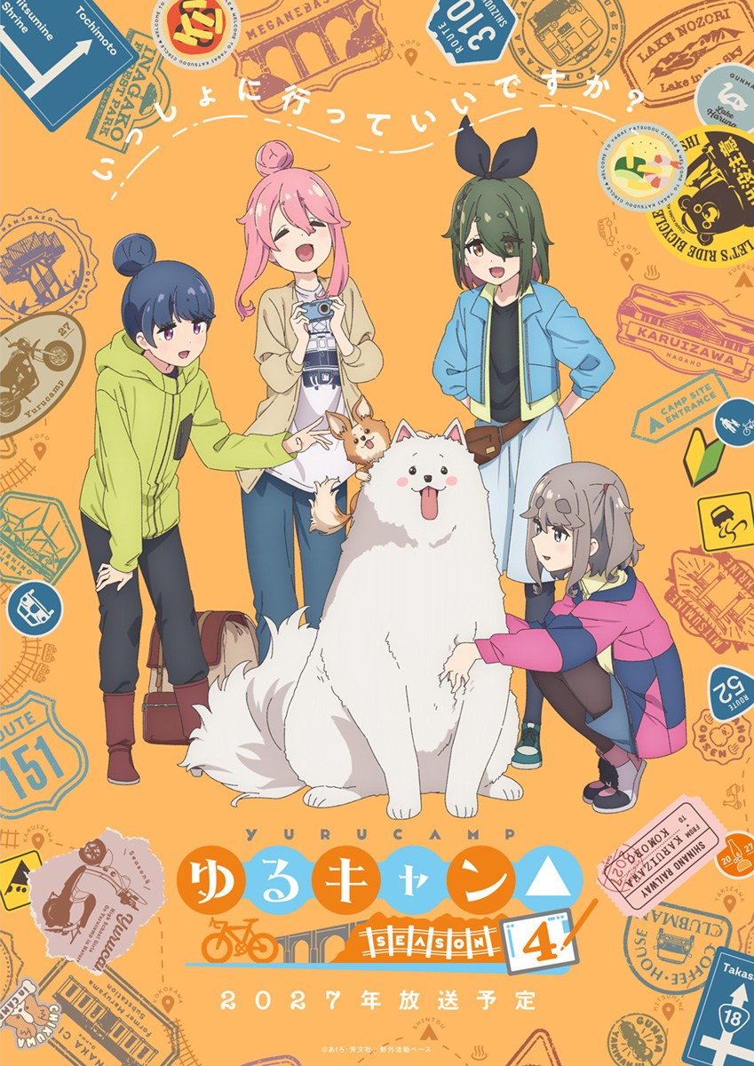 ゆるキャン△ SEASON4」2027年放送 ティザービジュアル＆特報PV公開