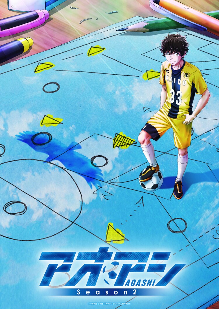 「アオアシ Season2」ティザービジュアル