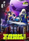 TANK CHAIR-戦車椅子-