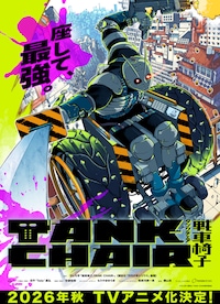 TANK CHAIR-戦車椅子-