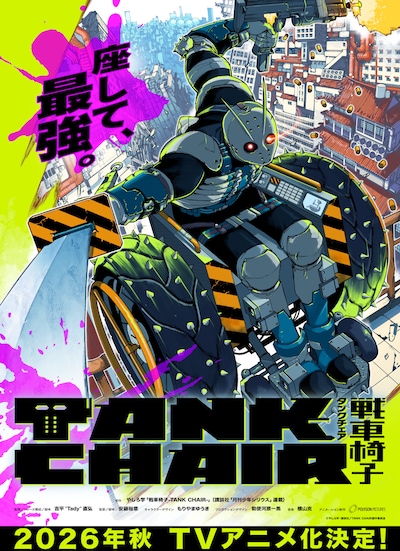 TANK CHAIR-戦車椅子-