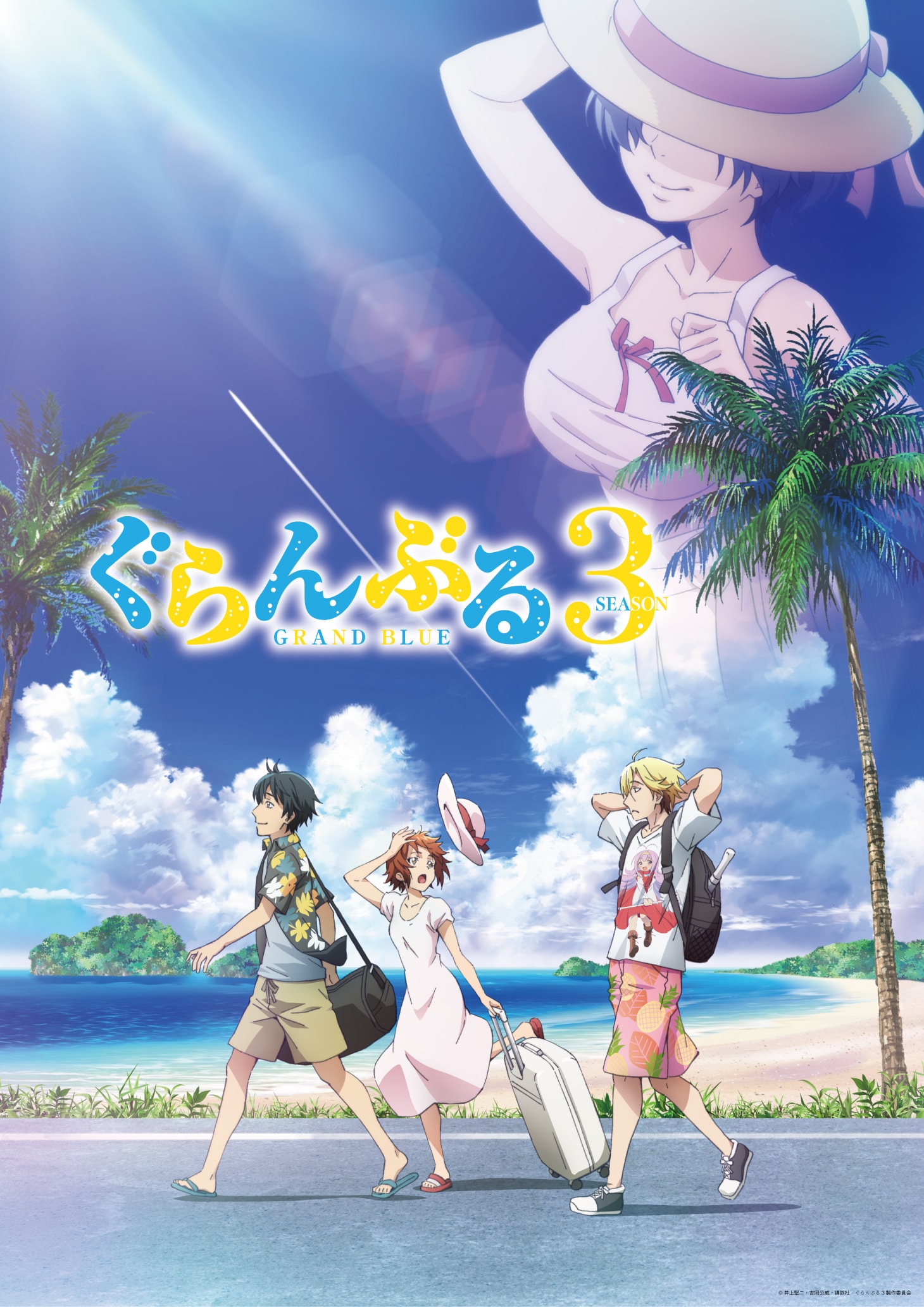 ぐらんぶる」Season 3 | 声優・キャラクター・あらすじ・アニメ