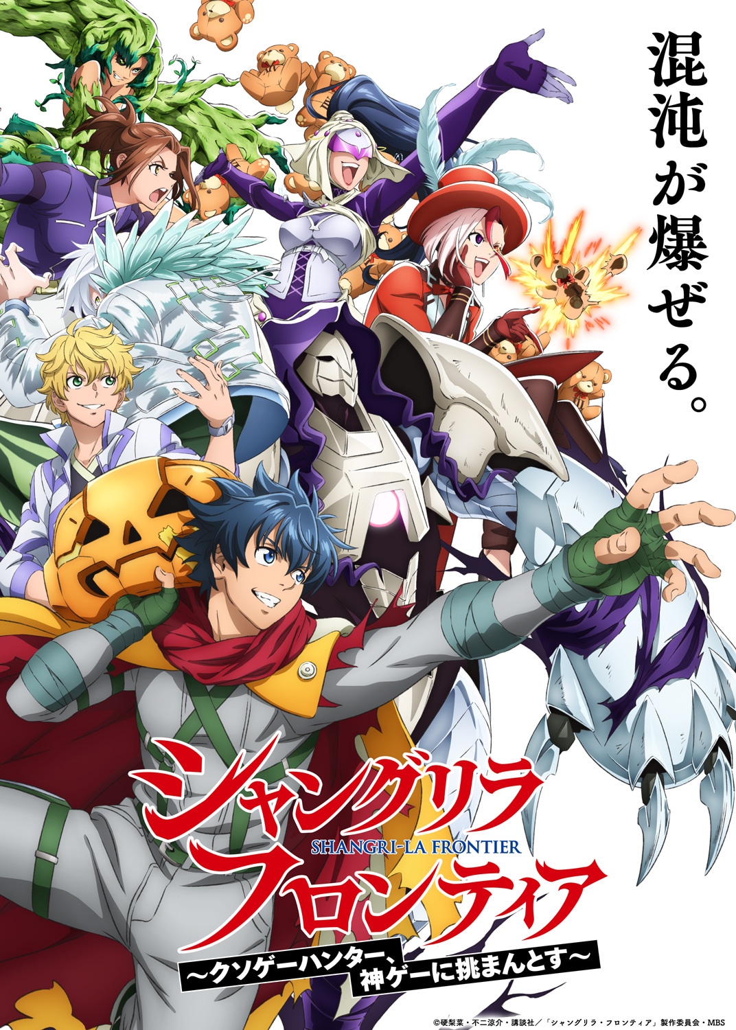 シャングリラ・フロンティア」3rd Season | 声優・キャラクター