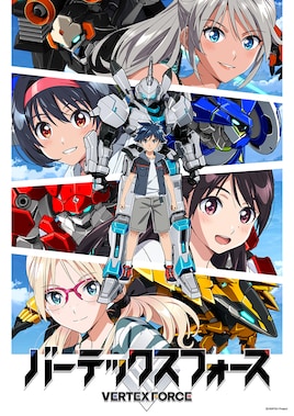 バーテックスフォース