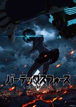 「バーテックスフォース」ティザービジュアル