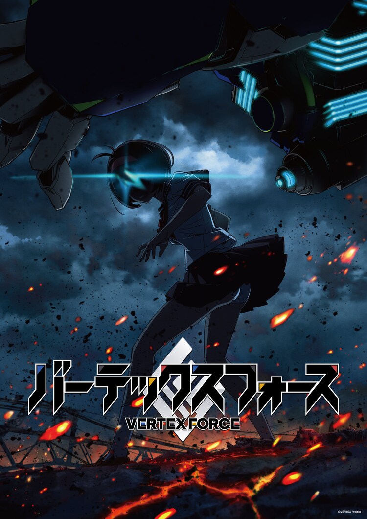 「バーテックスフォース」ティザービジュアル