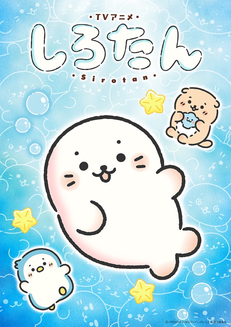 TVアニメ「しろたん」ティザービジュアル
