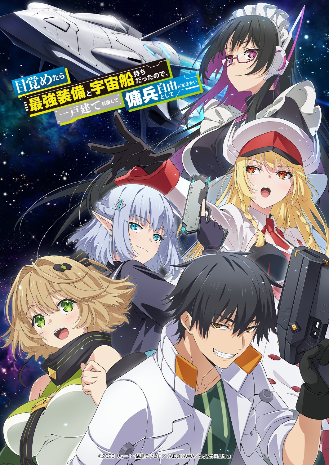 SYNDUALITY Noir | 声優・キャラクター・あらすじ・配信・アニメ