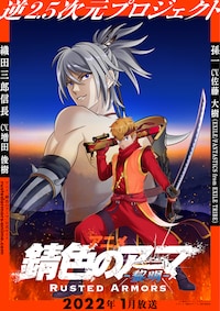 錆色のアーマ-黎明-