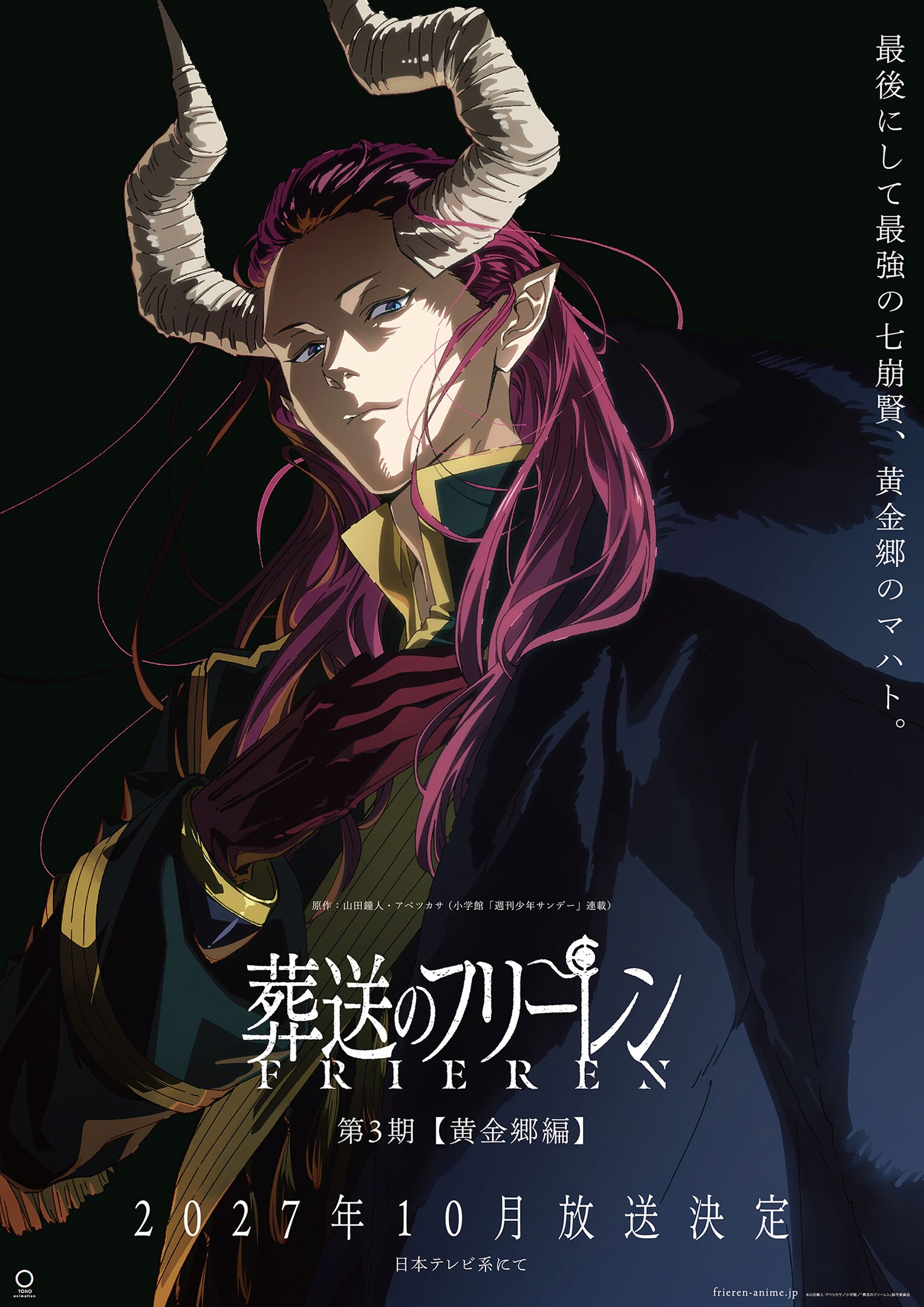 葬送のフリーレン」第3期 | アニメ - コミックナタリー