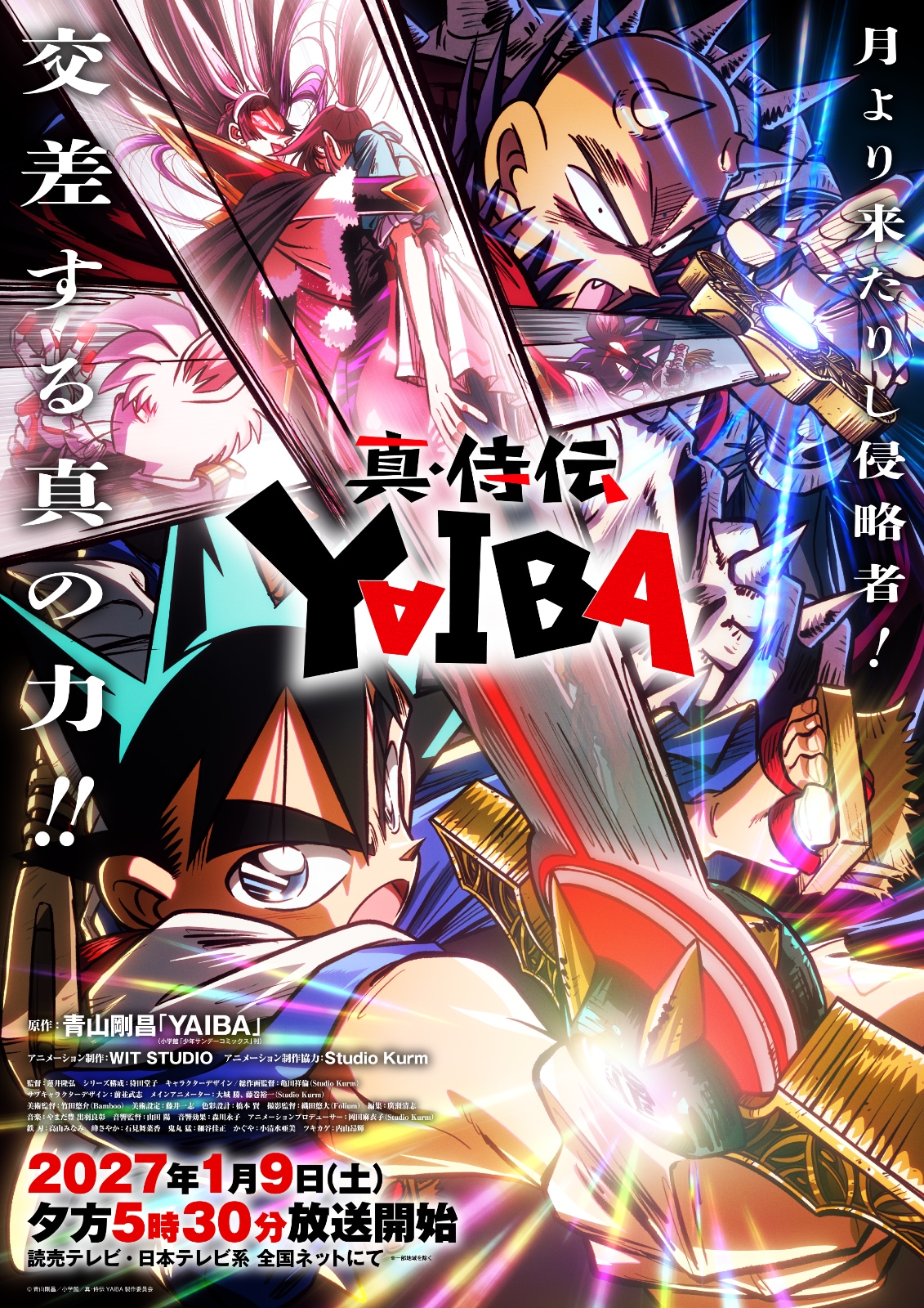真・侍伝 YAIBA」第2期 | 声優・キャラクター・あらすじ・配信・アニメ