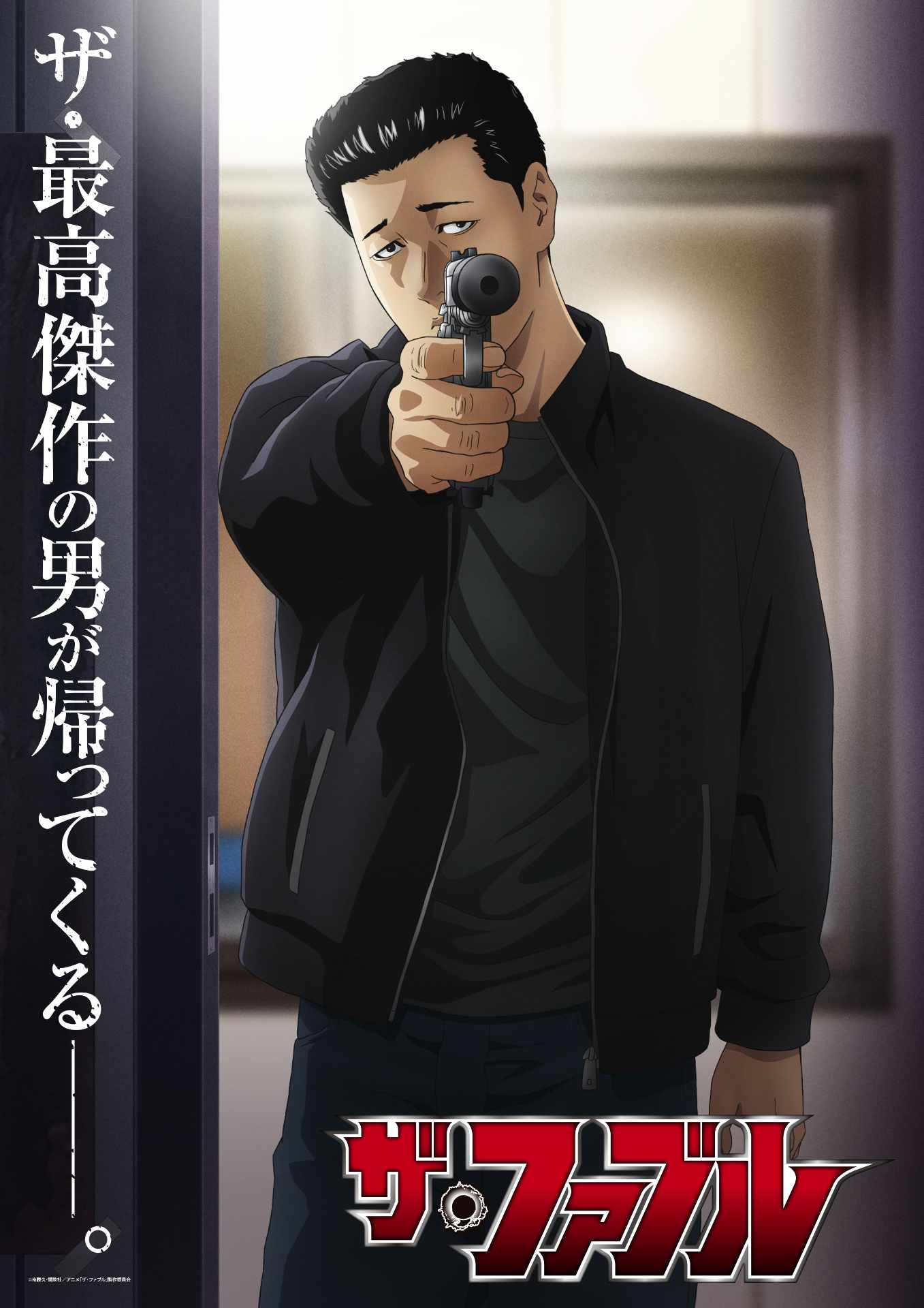 ザ・ファブル」第2期は2027年1月放送開始、ダークな雰囲気のティザーPV