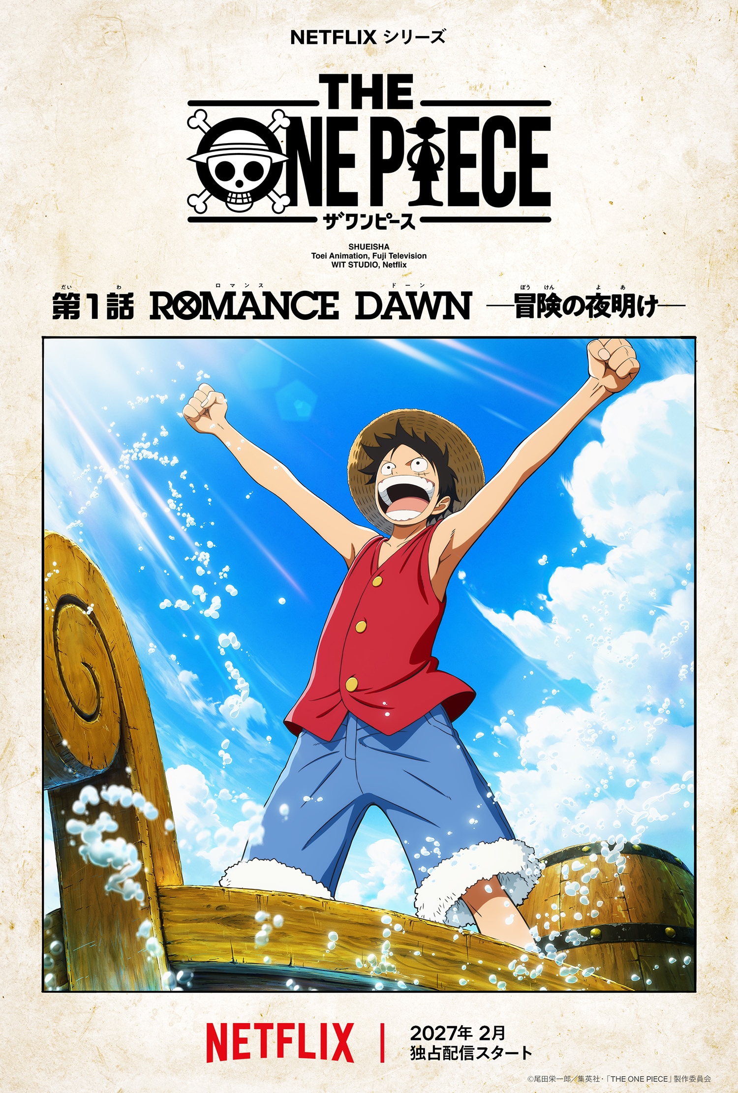 THE ONE PIECE」第1話エピソードアート公開 世界初解禁のティザー予告