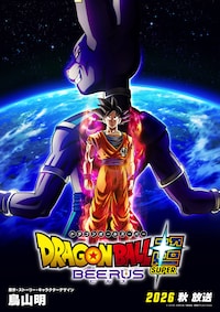 ドラゴンボール超 ビルス