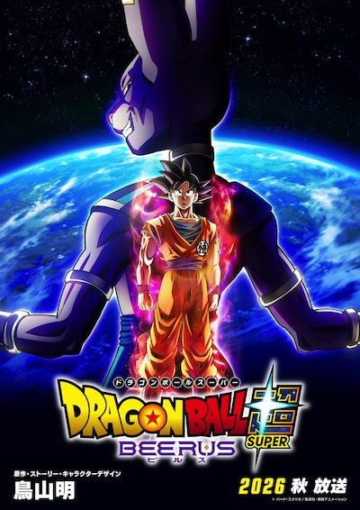 ドラゴンボール超 ビルス