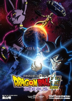 ドラゴンボール超 ビルス