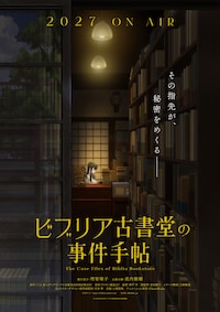 ビブリア古書堂の事件手帖