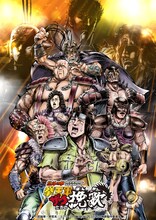 「北斗の拳 拳王軍ザコたちの挽歌」第2クールキービジュアル