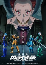 「鎧真伝サムライトルーパー」第2クールキービジュアル