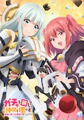 ガチャを回して仲間を増やす 最強の美少女軍団を作り上げろ