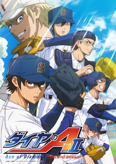 「ダイヤのA actII -Second Season-」第2クール