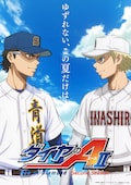 「ダイヤのA actII -Second Season-」第2クール