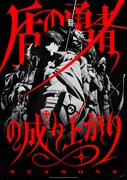 盾の勇者の成り上がり Season 5