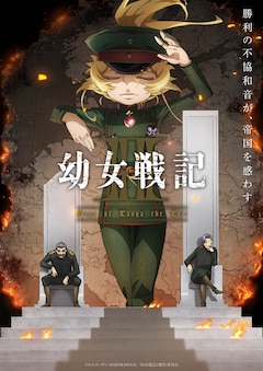 幼女戦記II