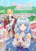 真の聖女である私は追放されました。だからこの国はもう終わりです