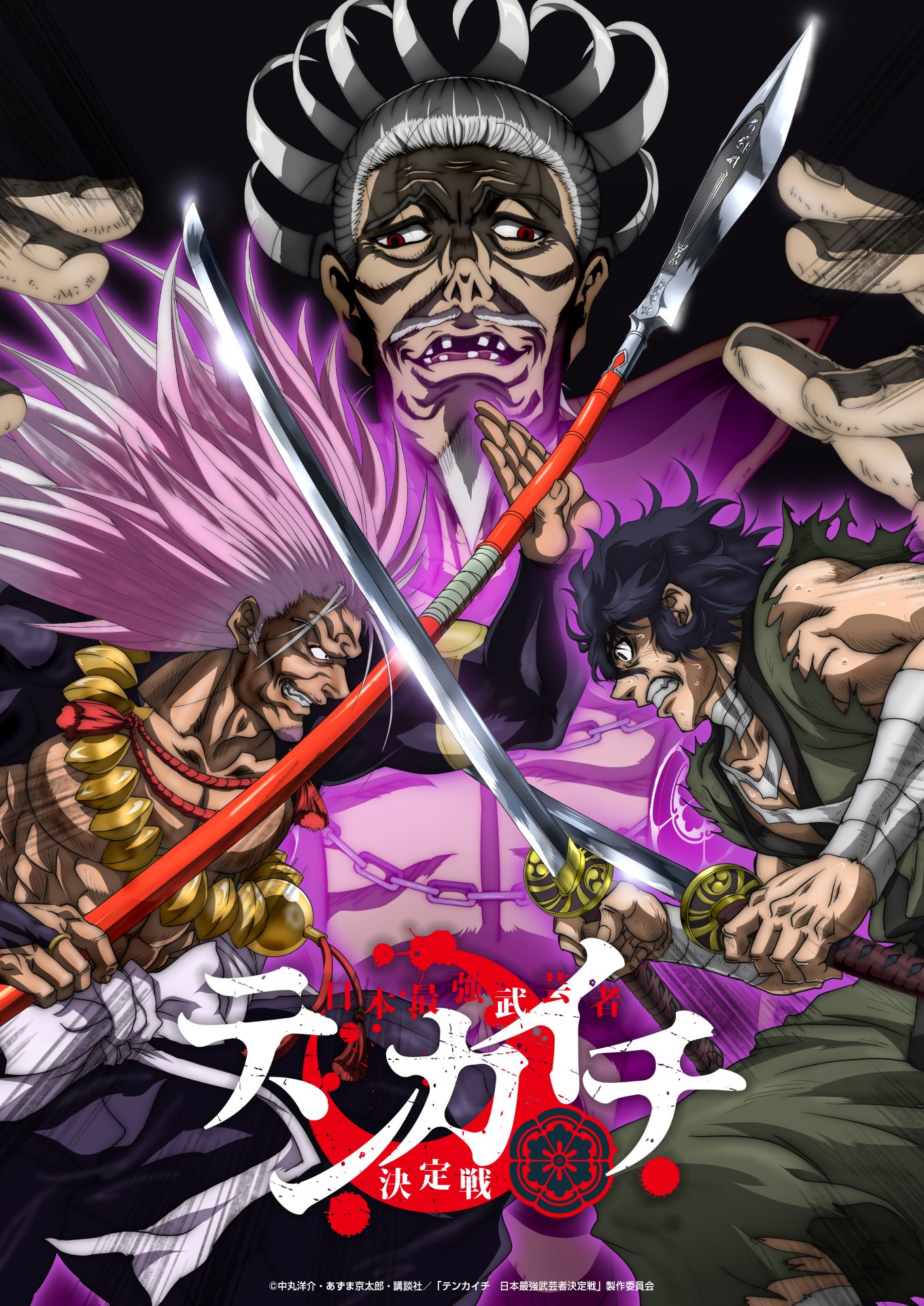 テンカイチ 日本最強武芸者決定戦」TVアニメ化、来年4月放送開始 佐藤