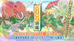 ゆるゆる図鑑
