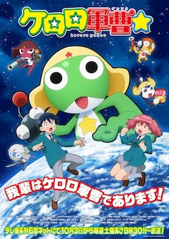 ケロロ軍曹☆