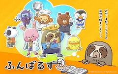 ふんばるず