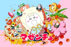 マゼンチュ