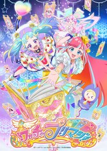「ワッチャプリマジ！」ティザービジュアル