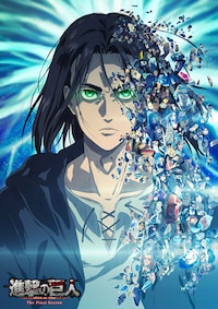 「進撃の巨人」The Final Season Part 2