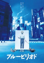 「ブルーピリオド」ティザービジュアル