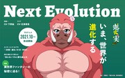「進化の実 ～知らないうちに勝ち組人生～」特報キービジュアル