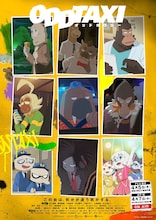「オッドタクシー」キービジュアル