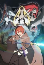 「最果てのパラディン」キービジュアル