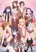「SELECTION PROJECT」キービジュアル