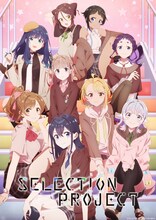 「SELECTION PROJECT」キービジュアル