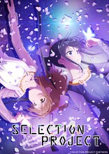 「SELECTION PROJECT」キービジュアル