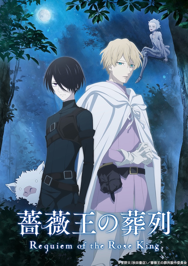 薔薇王の葬列 | 声優・キャラクター・あらすじ・配信・アニメ 