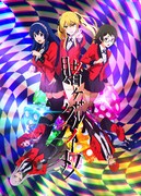 「賭ケグルイ双」キービジュアル