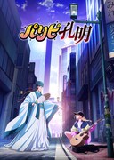 「パリピ孔明」ティザービジュアル
