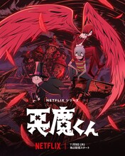 「悪魔くん」ビジュアル