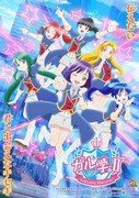 「ガル学。Ⅱ～Lucky Stars～」キービジュアル