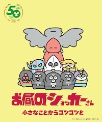 お昼のショッカーさん